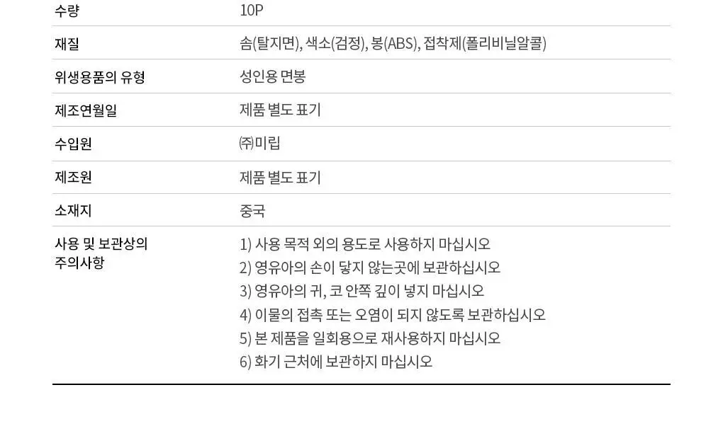 [망곰 콜라보] 일소 딥 클린 마스터(블랙헤드제거기) (+피지압출면봉 10P) 상세페이지 30